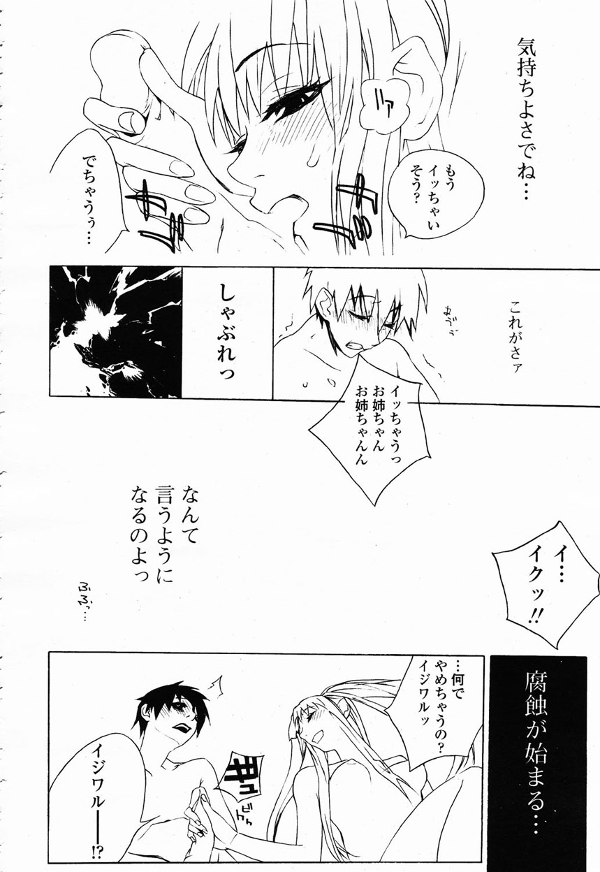 COMIC 桃姫 2003年1月号