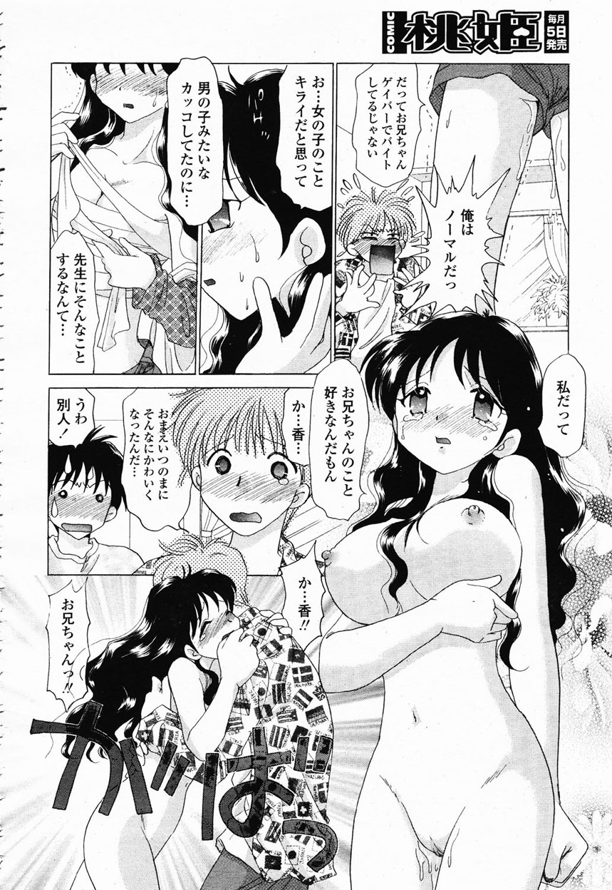 COMIC 桃姫 2003年1月号