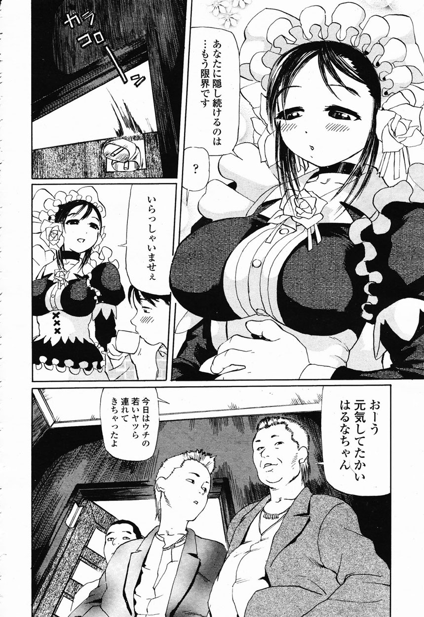 COMIC 桃姫 2003年1月号