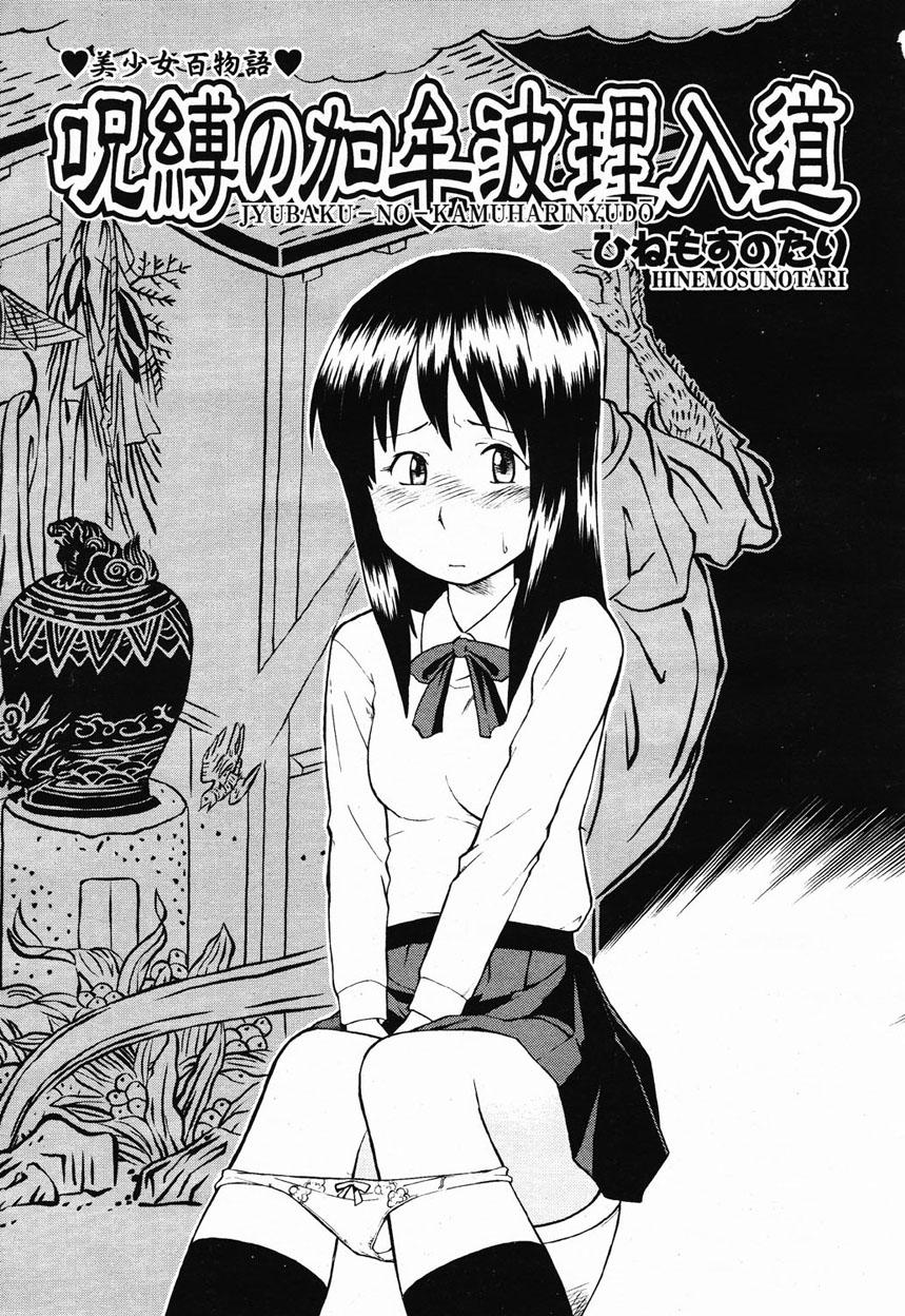 COMIC 桃姫 2003年1月号