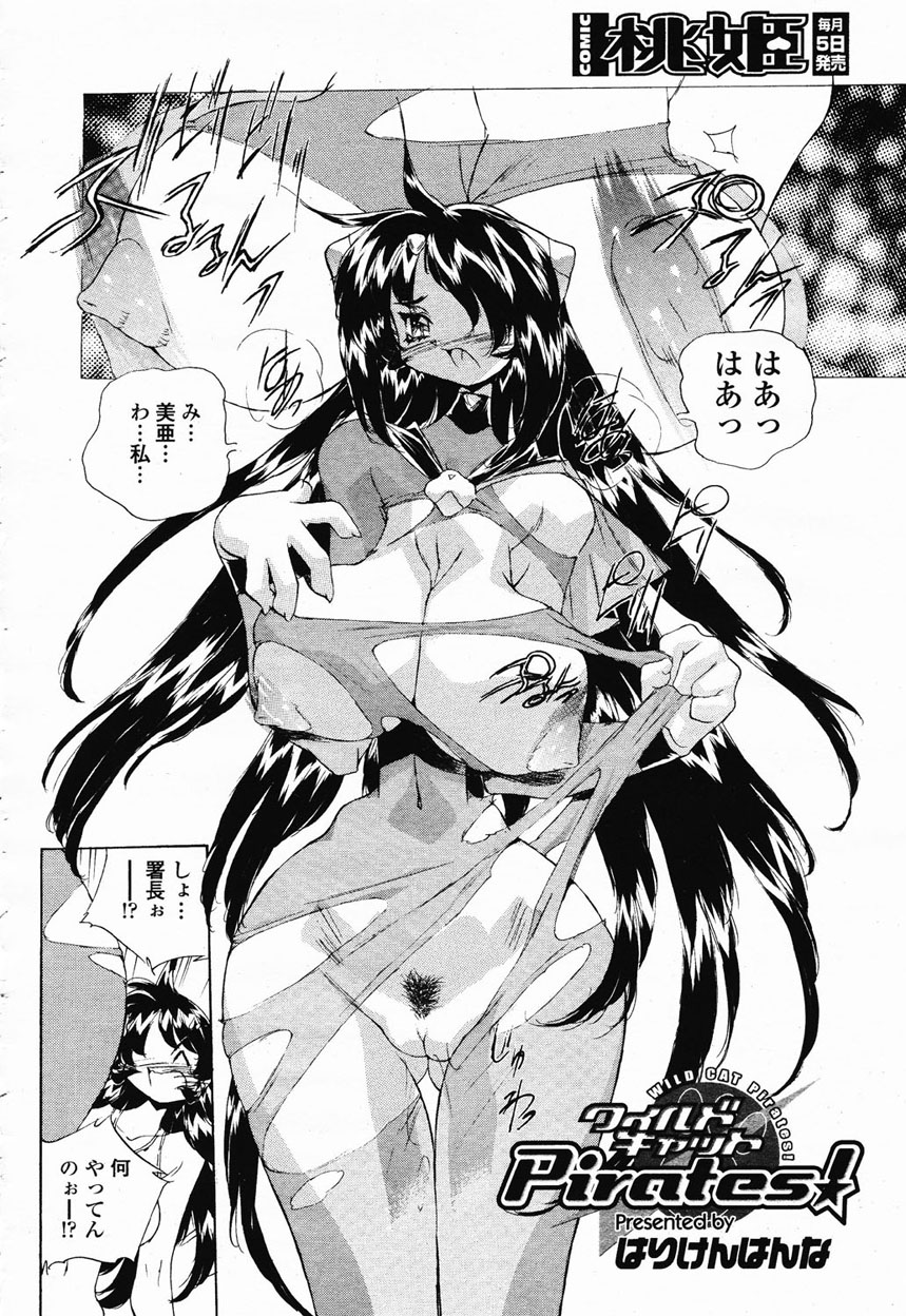 COMIC 桃姫 2003年1月号