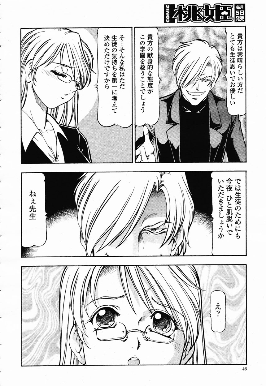 COMIC 桃姫 2003年1月号