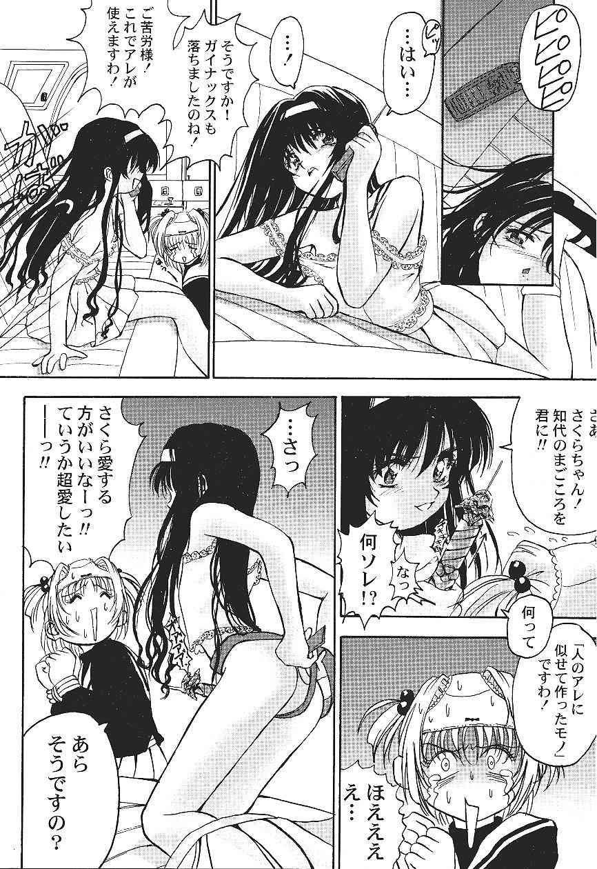 (C55) [ふらいぱん大魔王 (大藤玲一郎)] カードキャプターさくら｢くらんけ｣ (カードキャプターさくら)