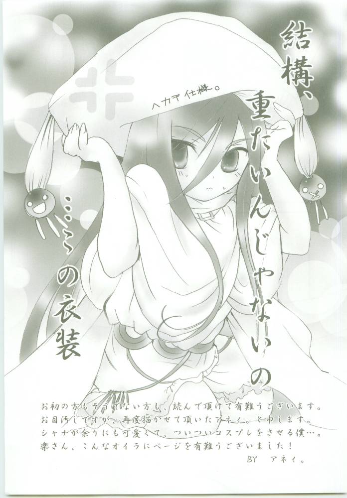(コミックキャッスル2005) [Studio★ArtRoom (海堂アキラ, R＠kurincho) AR・9 射口顔のシャナ5通常版 (灼眼のシャナ)