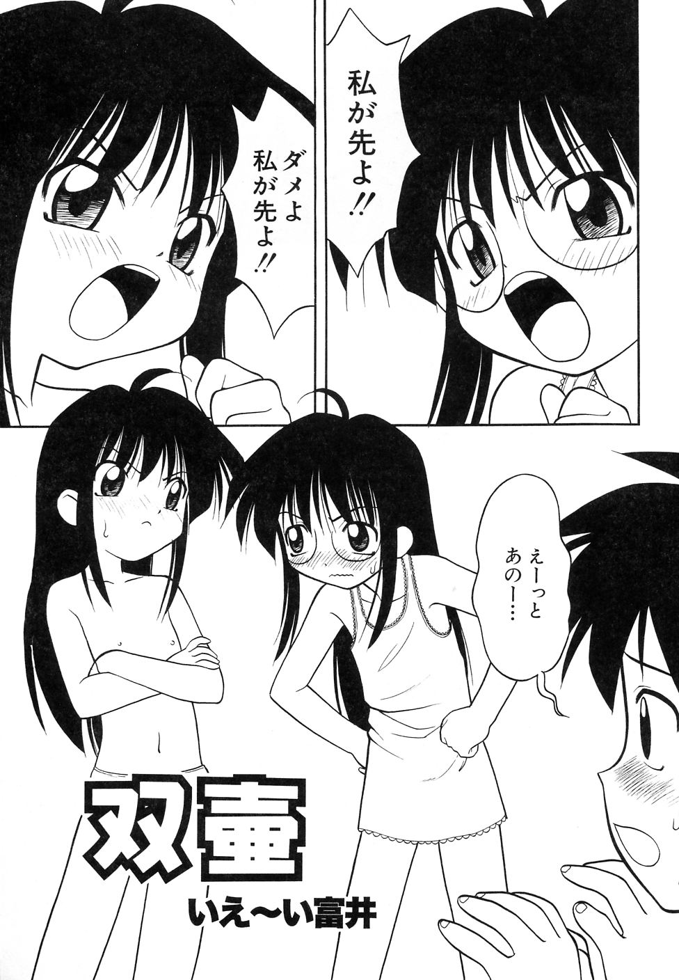 [アンソロジー] 大貧乳調査団