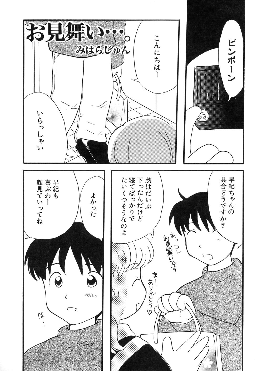 [アンソロジー] 大貧乳調査団