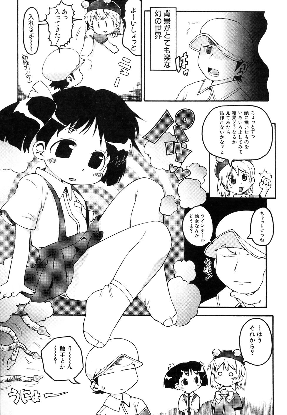 [アンソロジー] 大貧乳調査団