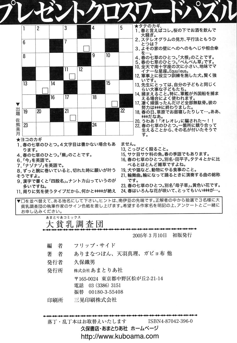 [アンソロジー] 大貧乳調査団
