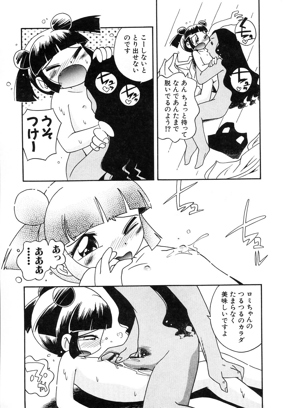 [アンソロジー] 大貧乳調査団