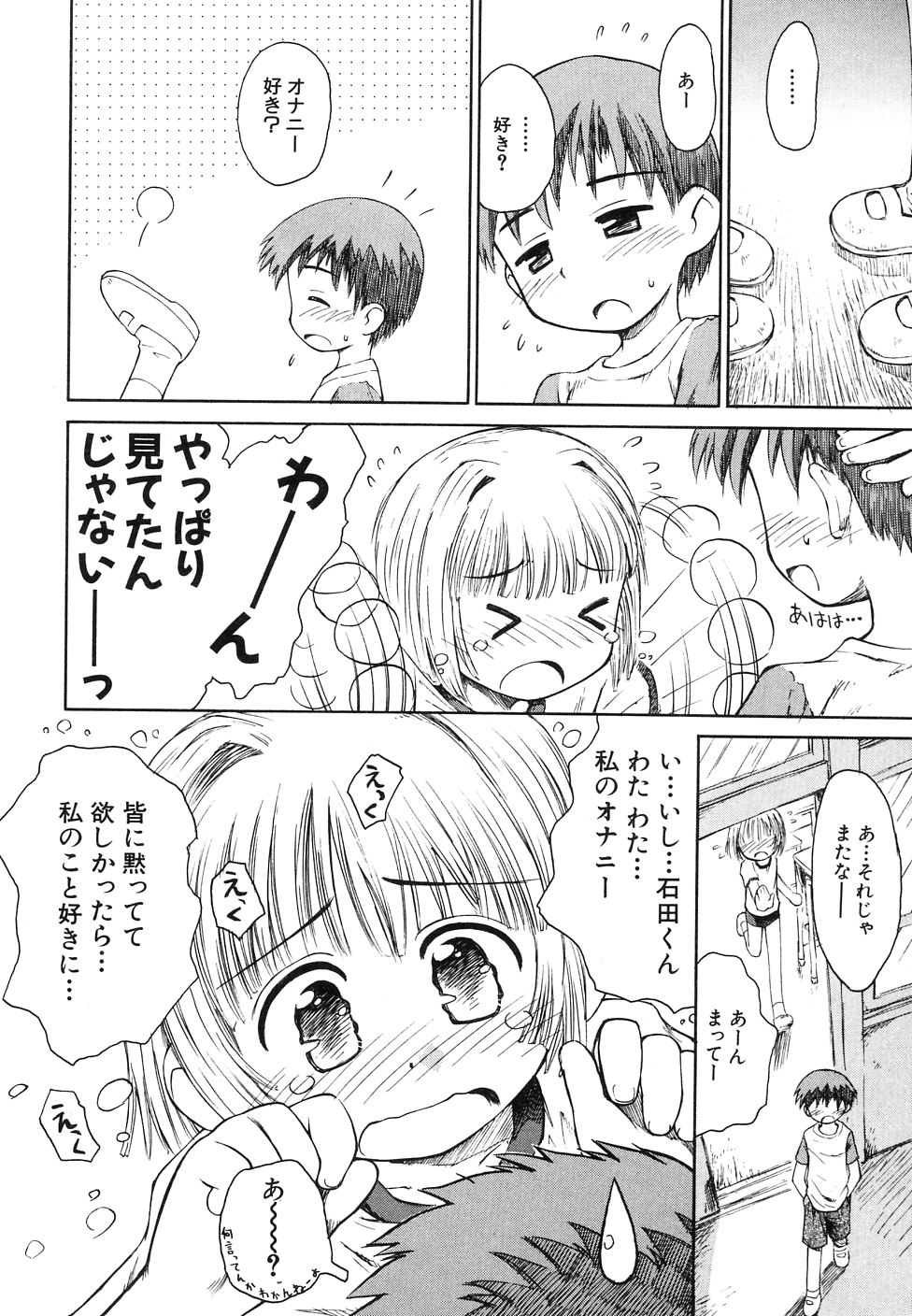[アンソロジー] 大貧乳調査団