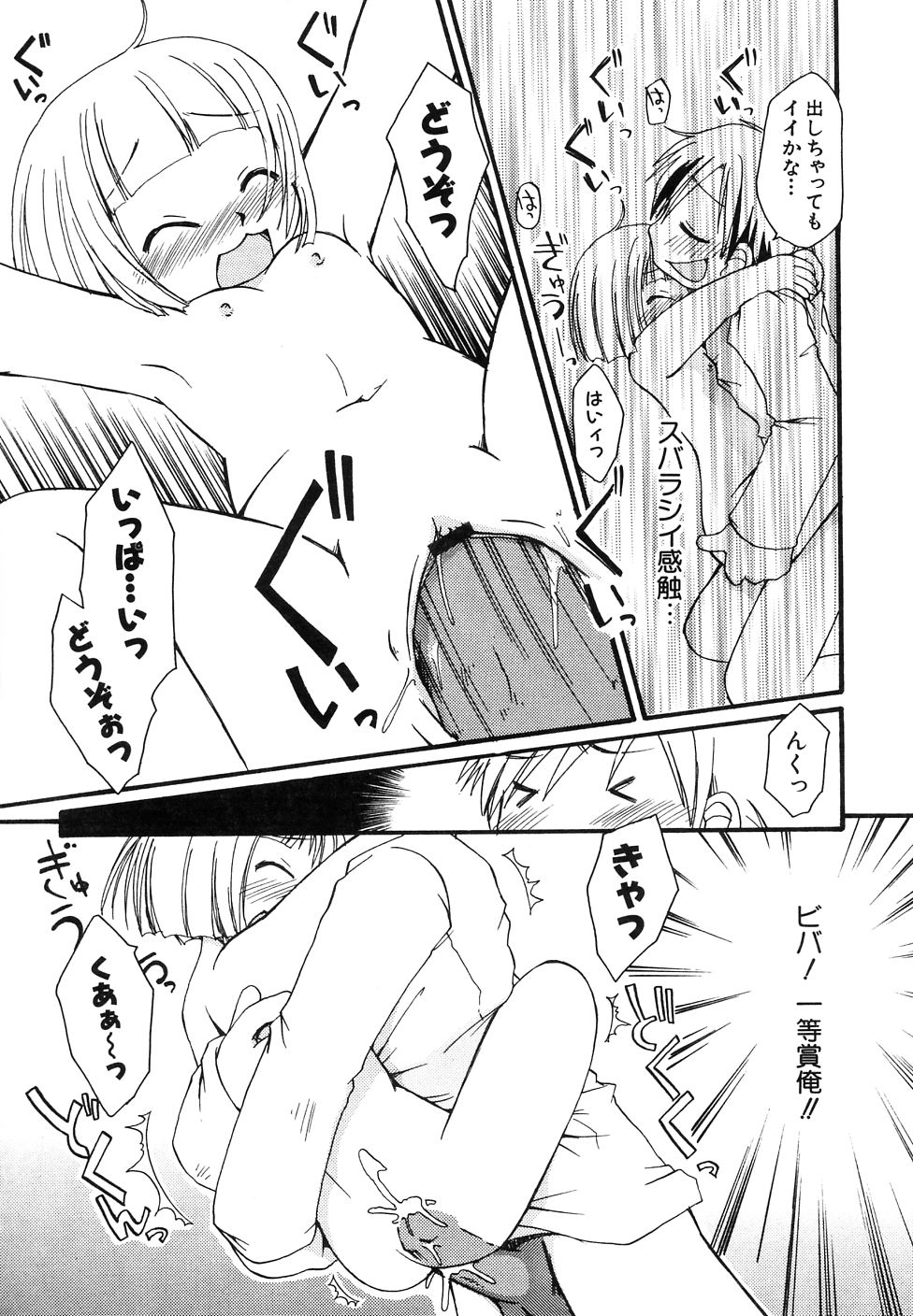 [アンソロジー] 大貧乳調査団