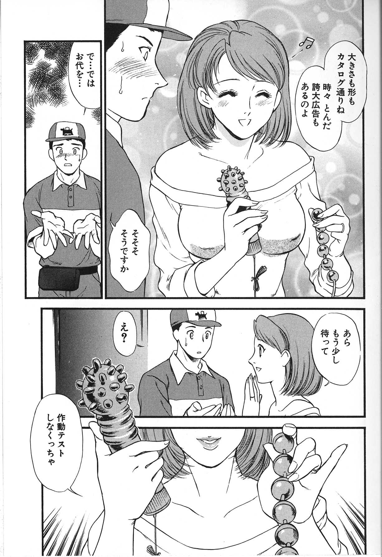 [ふじいあきこ, 秋山道夫] 人妻模様 2 嬲り妻