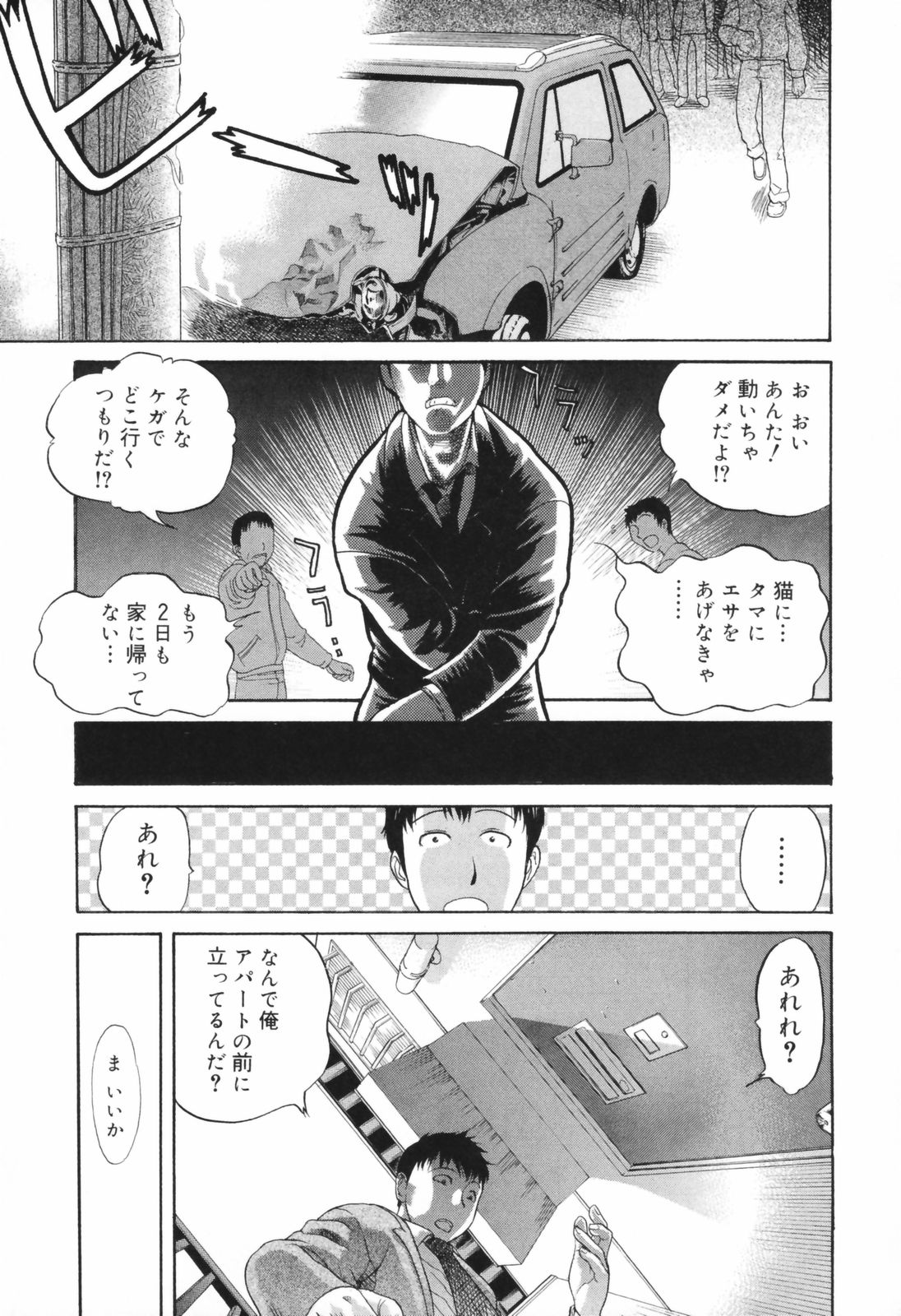 [阿久津俊] 恥辱の長い午後