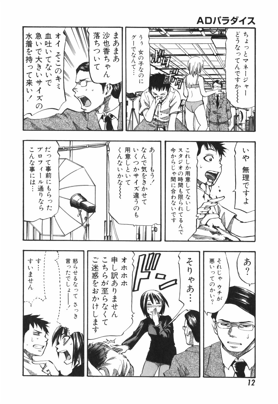 [萩尾ノブト] ADパラダイス