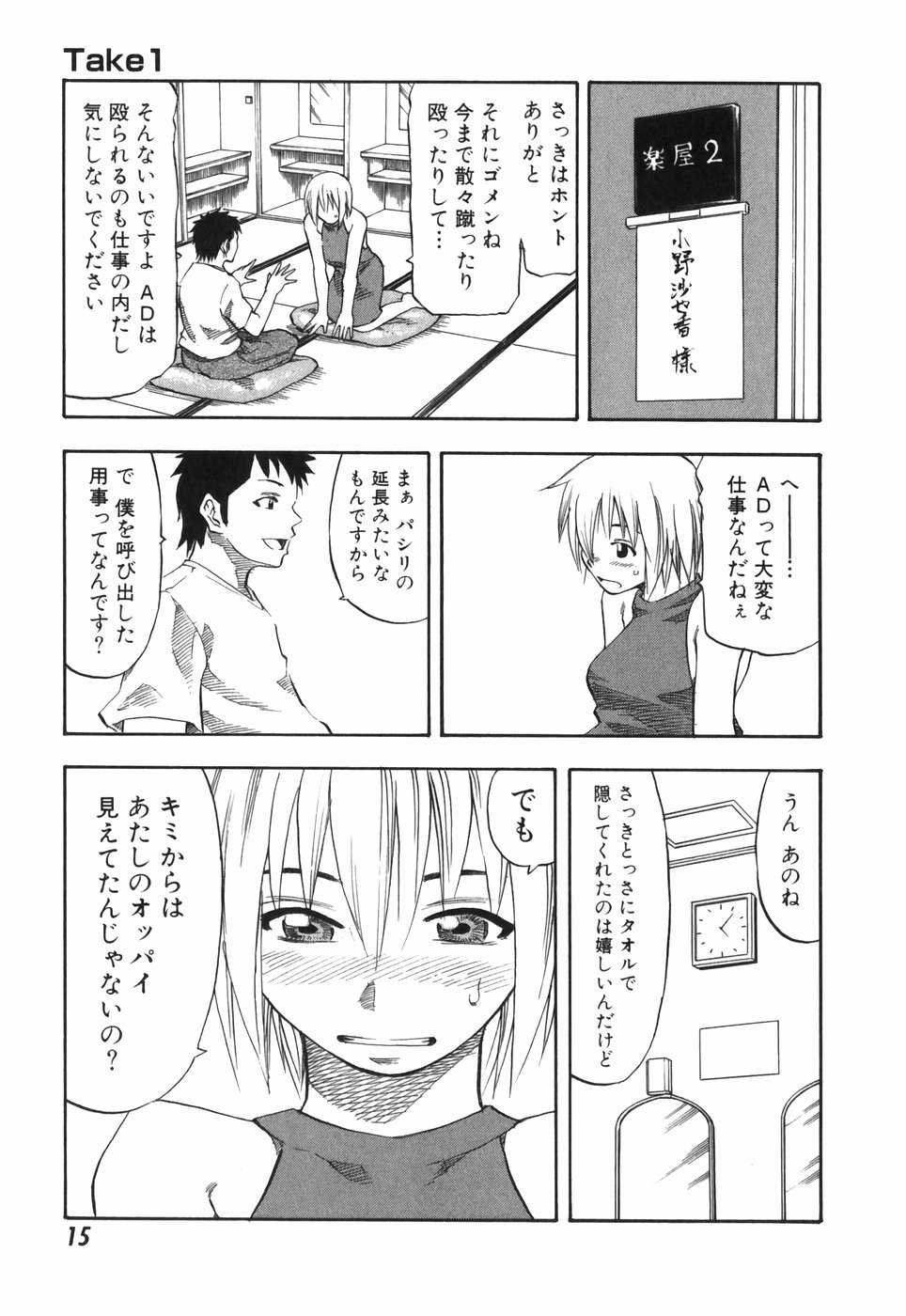 [萩尾ノブト] ADパラダイス