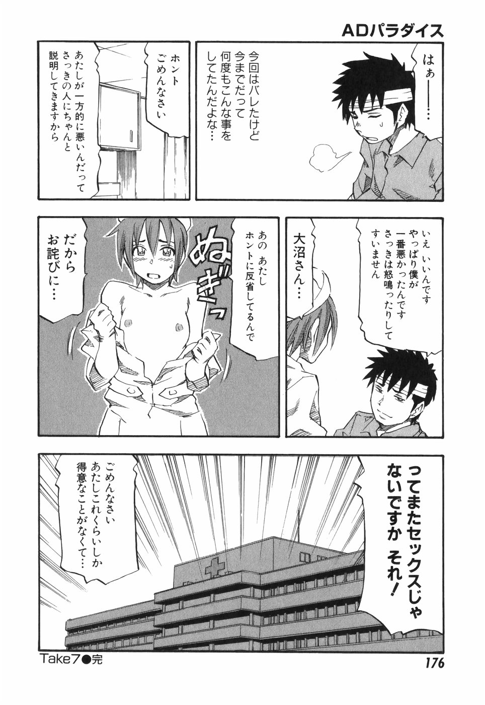 [萩尾ノブト] ADパラダイス