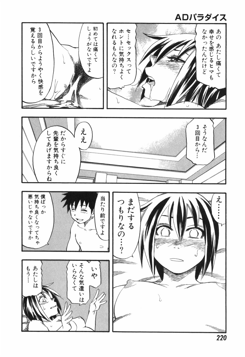 [萩尾ノブト] ADパラダイス