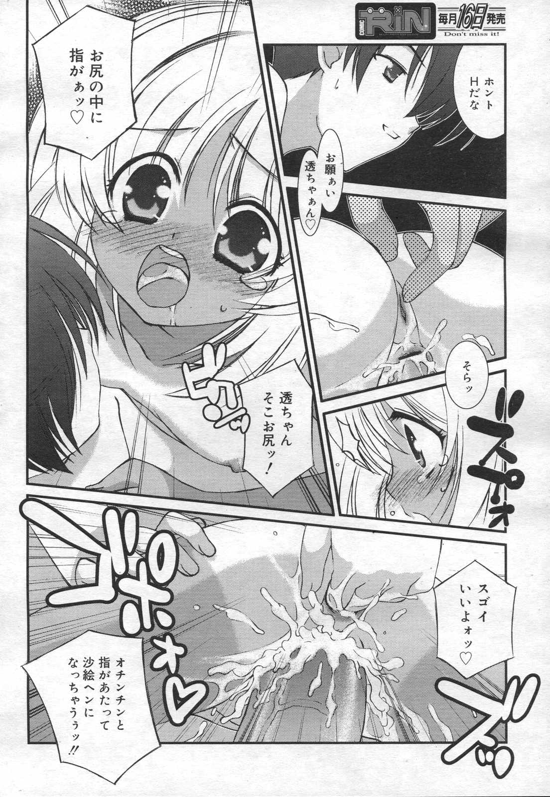 COMIC RiN 2006年12月号 Vol.24
