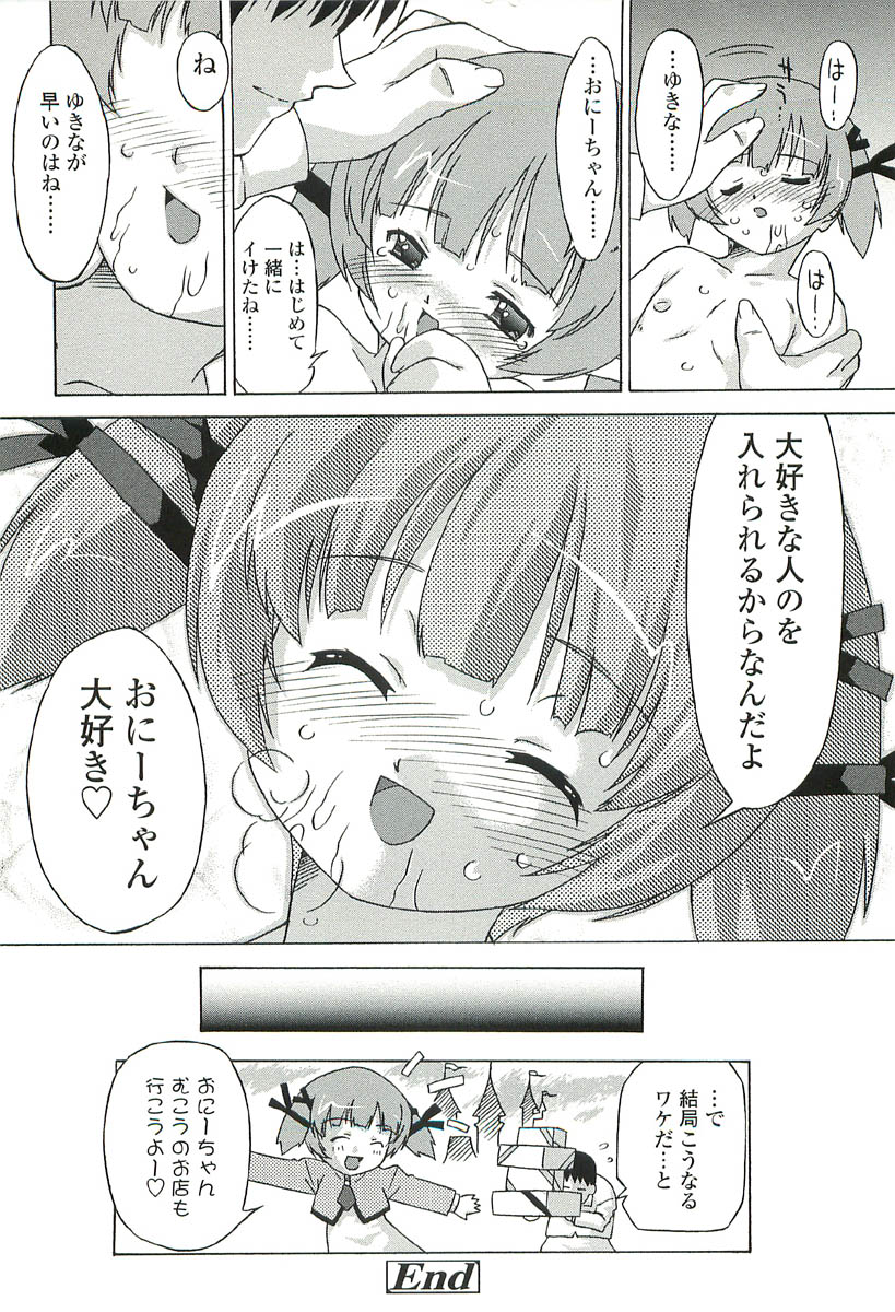 [おおたたけし] ちっちゃいトコ♡スキ!