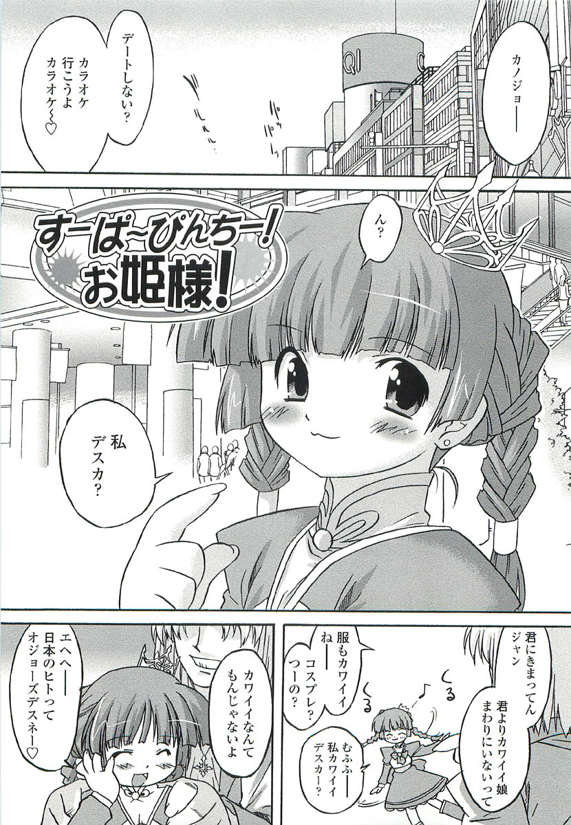 [おおたたけし] ちっちゃいトコ♡スキ!