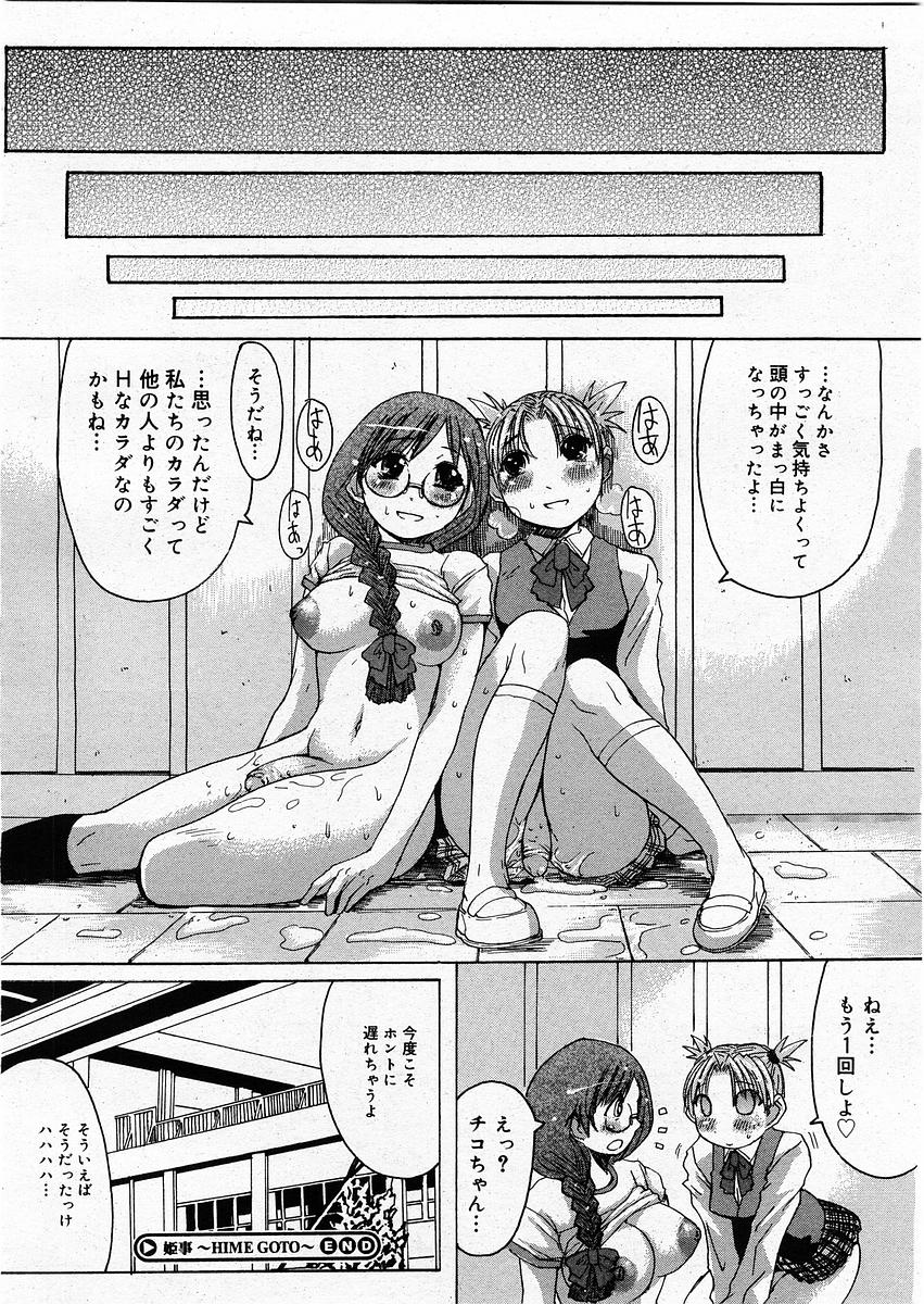 コミックメガストアH 2003年12月号