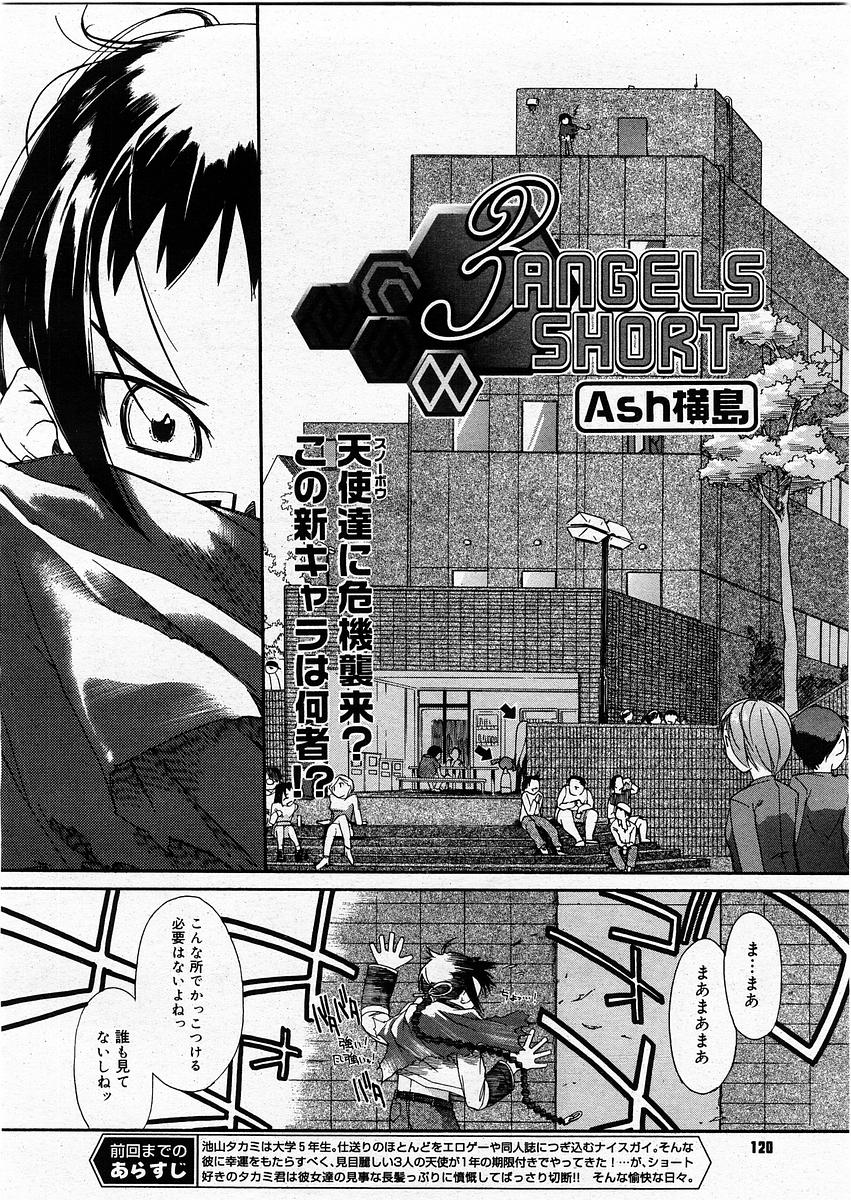コミックメガストアH 2003年12月号