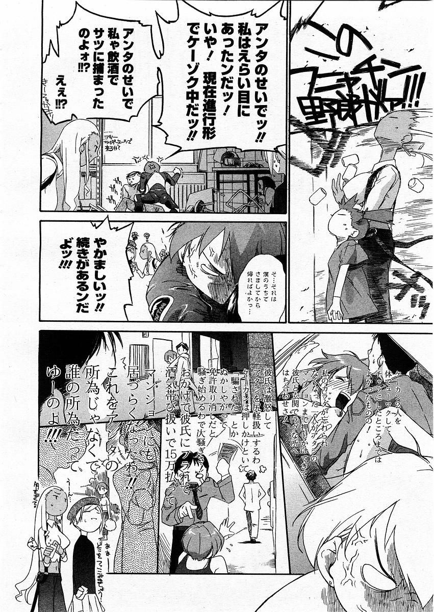 コミックメガストアH 2003年12月号