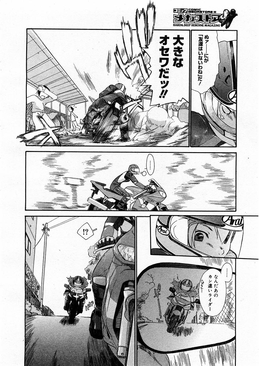コミックメガストアH 2003年12月号