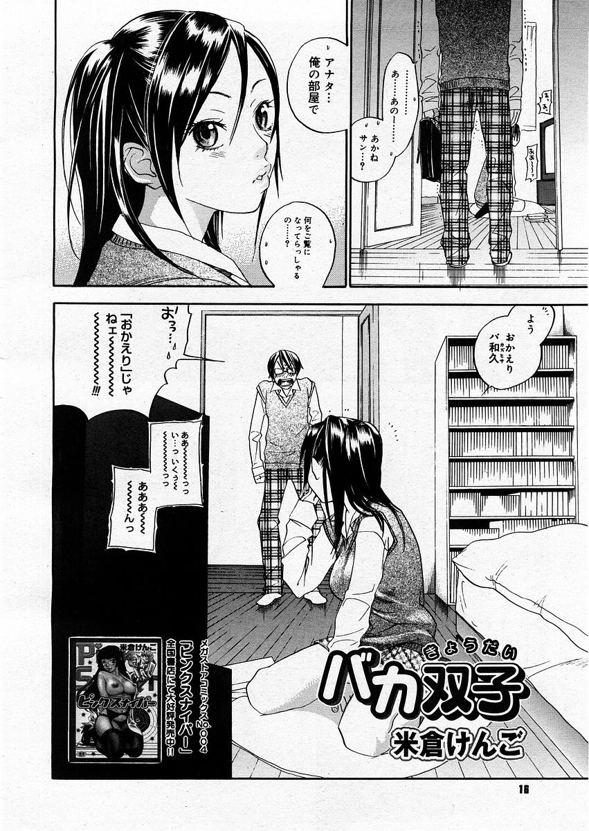 コミックメガストアH 2003年12月号