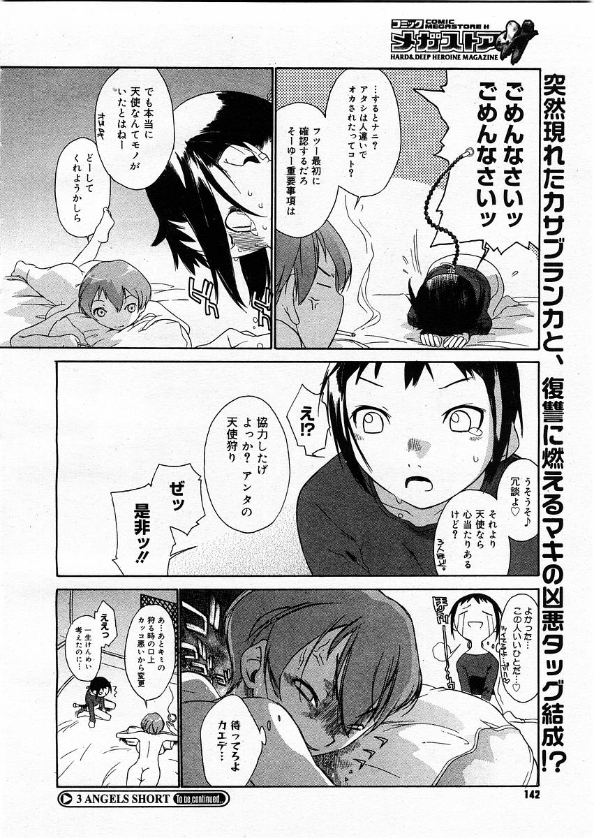 コミックメガストアH 2003年12月号