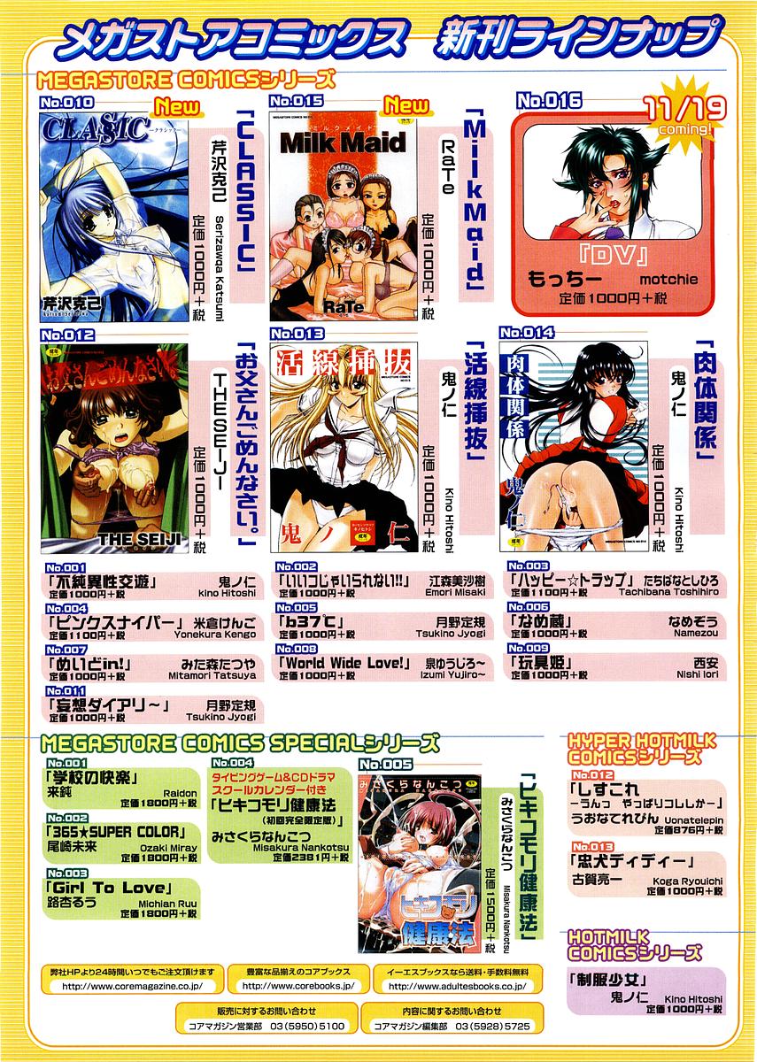 コミックメガストアH 2003年12月号
