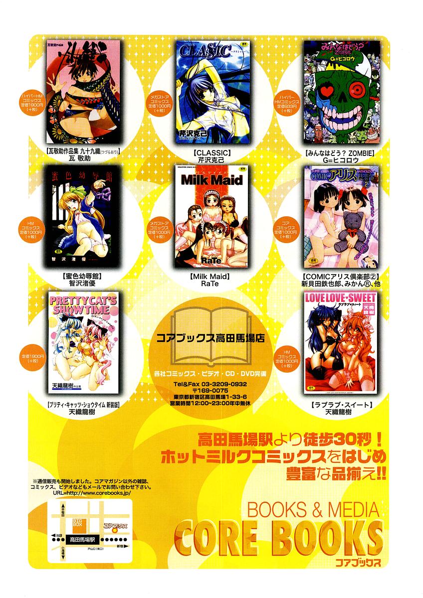 コミックメガストアH 2003年12月号