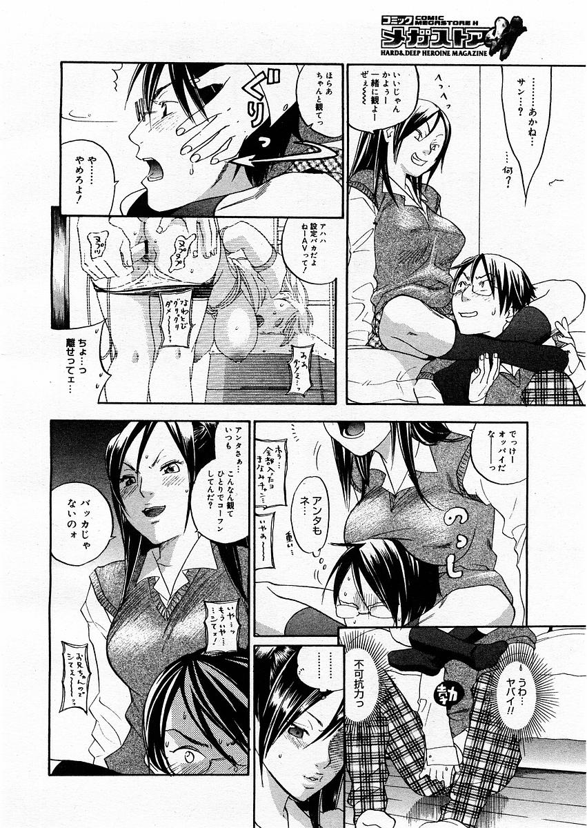 コミックメガストアH 2003年12月号
