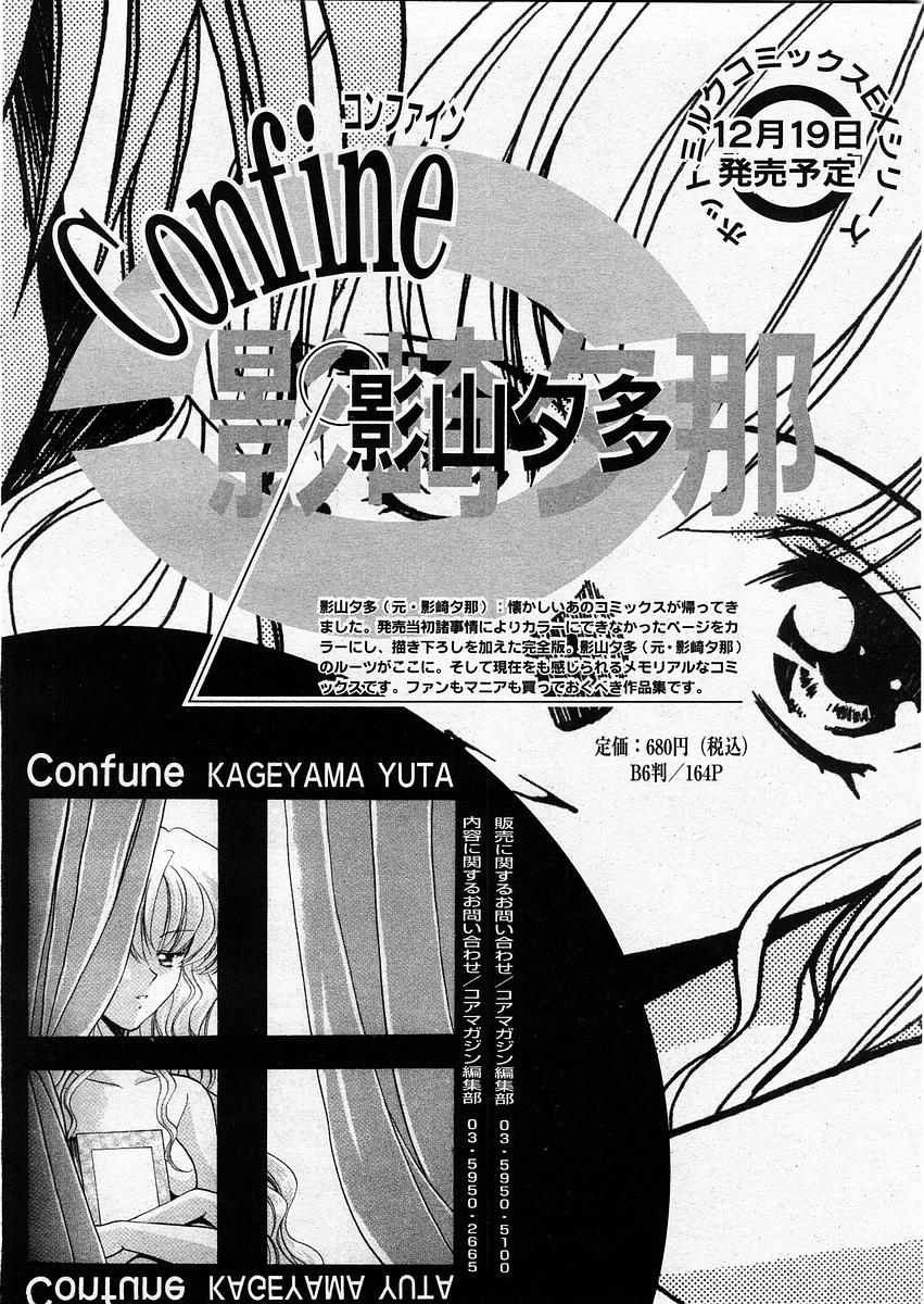 コミックメガストアH 2003年12月号