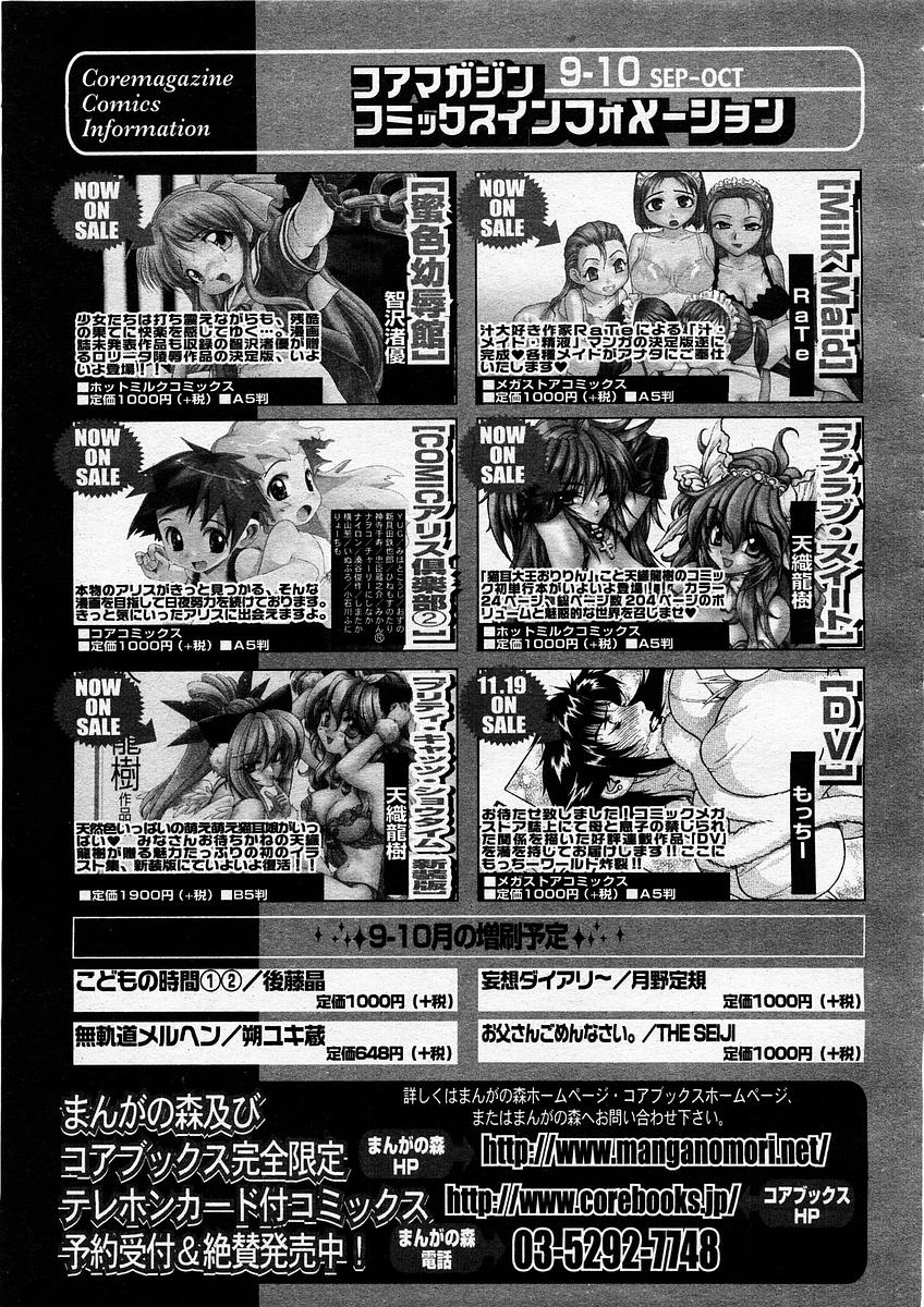 コミックメガストアH 2003年12月号