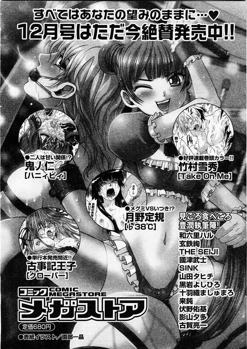 コミックメガストアH 2003年12月号