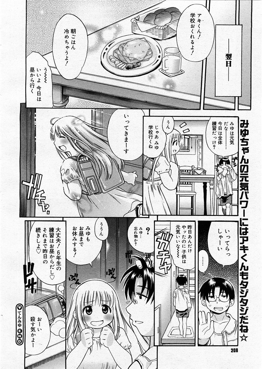 コミックメガストアH 2003年12月号