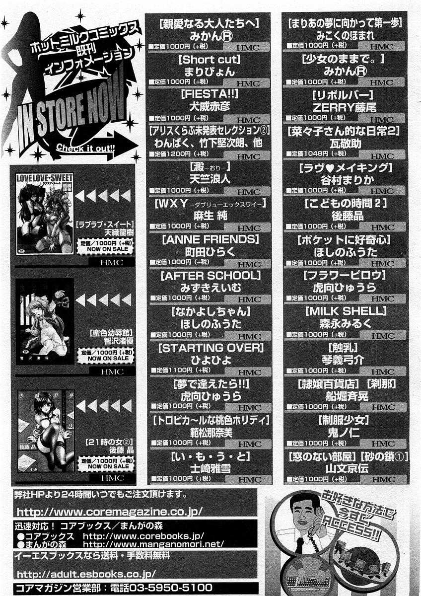 コミックメガストアH 2003年12月号