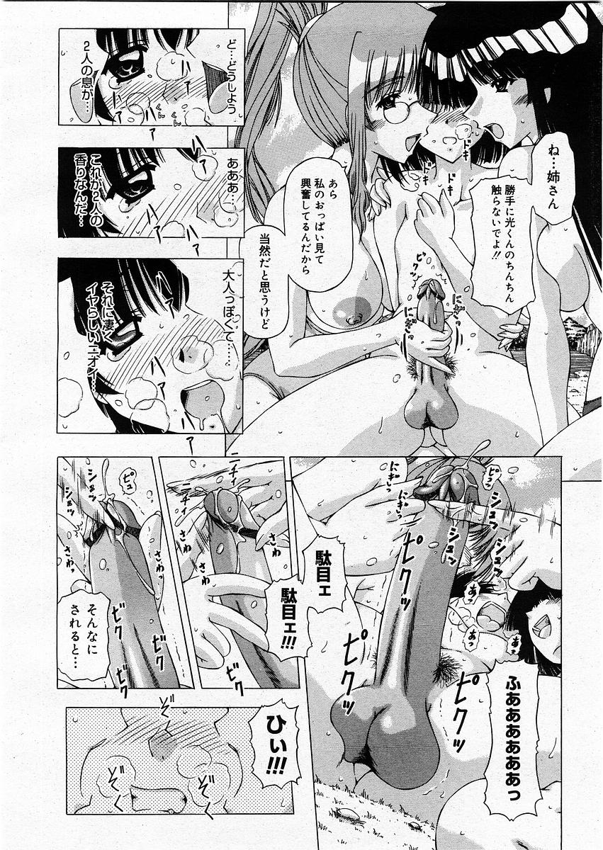 コミックメガストアH 2003年12月号
