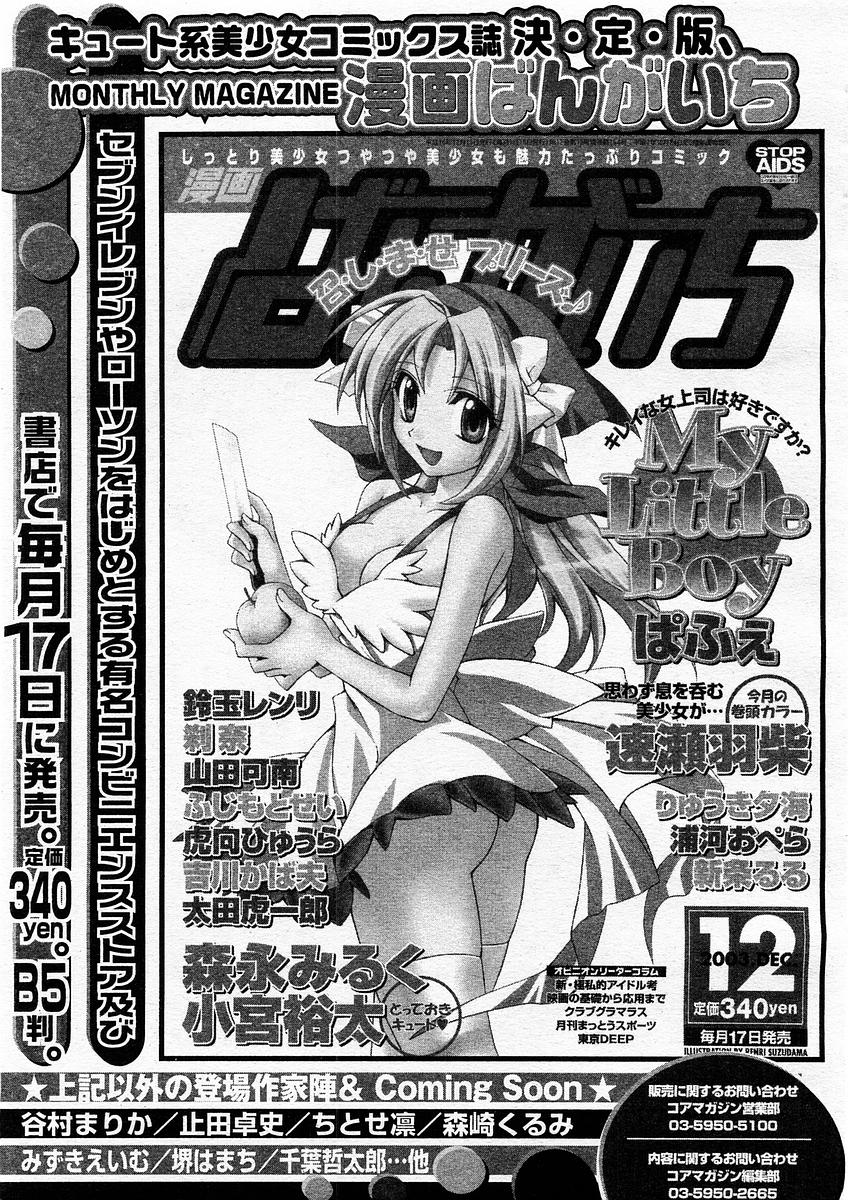 コミックメガストアH 2003年12月号