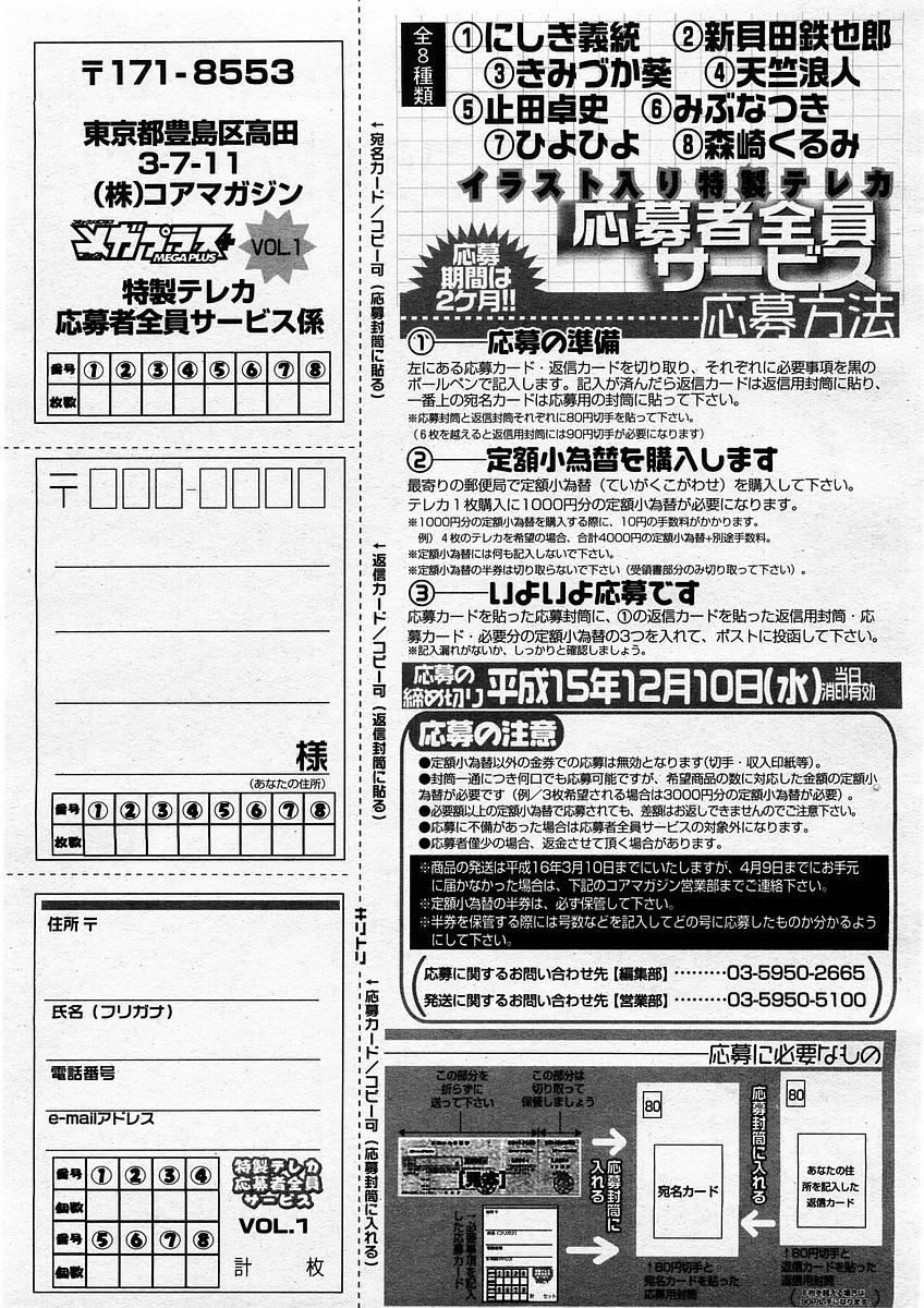 コミックメガストアH 2003年12月号