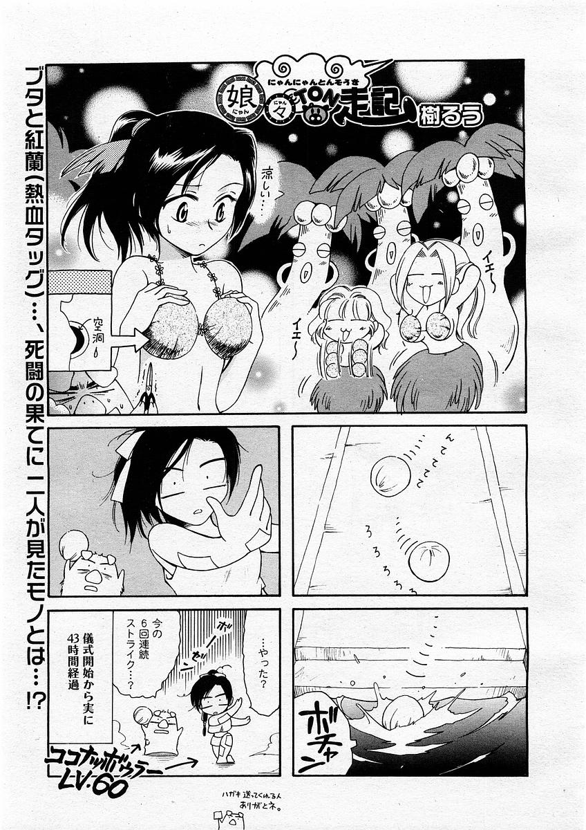 コミックメガストアH 2003年12月号