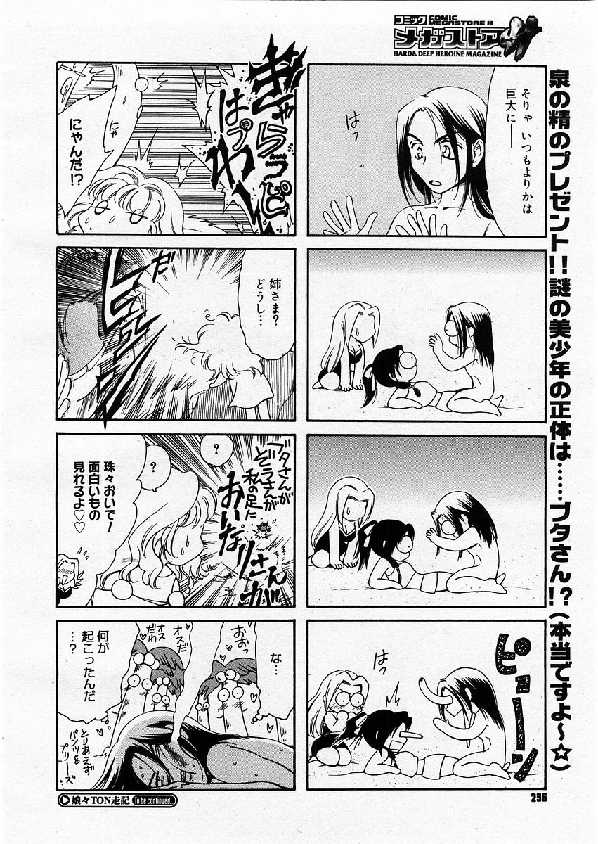 コミックメガストアH 2003年12月号