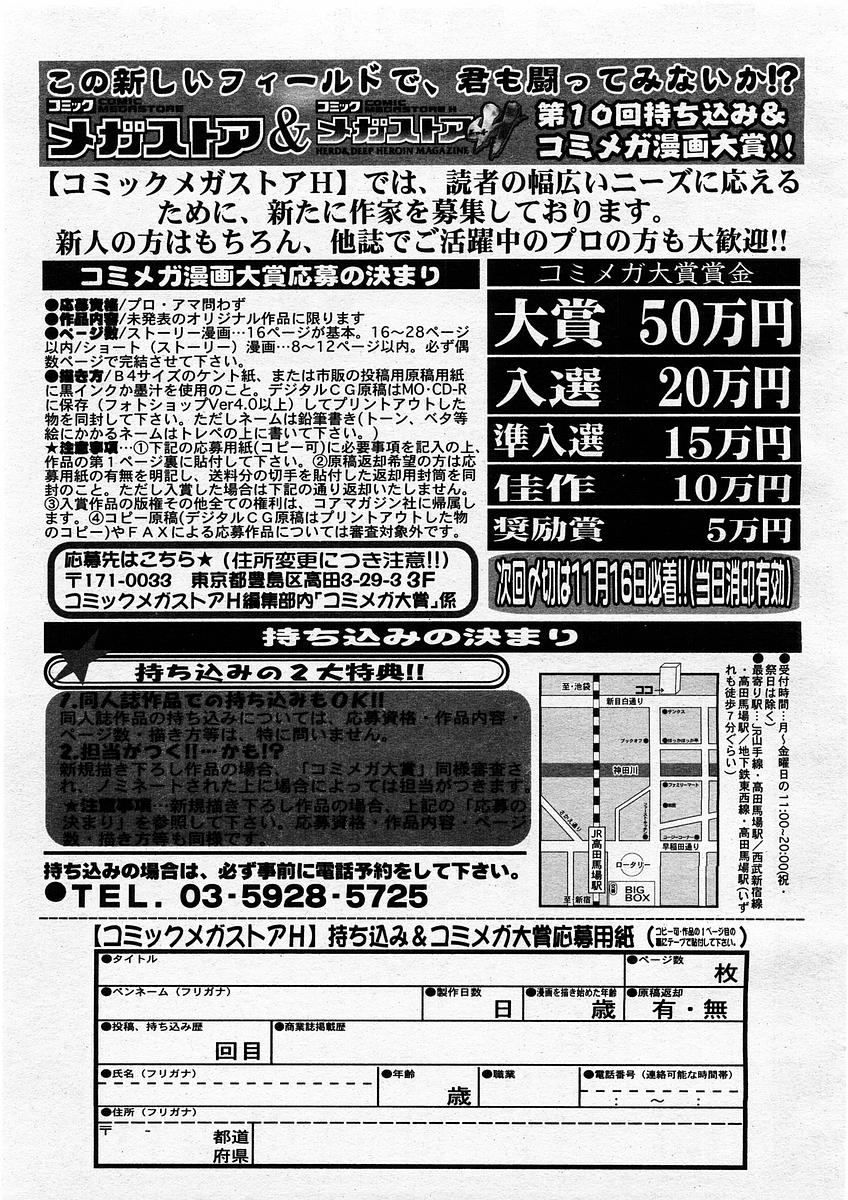 コミックメガストアH 2003年12月号