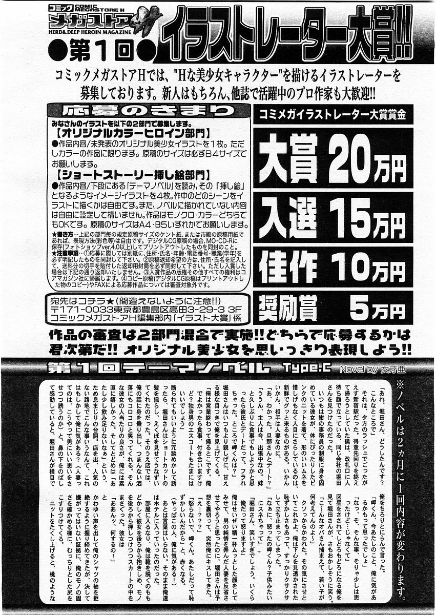 コミックメガストアH 2003年12月号