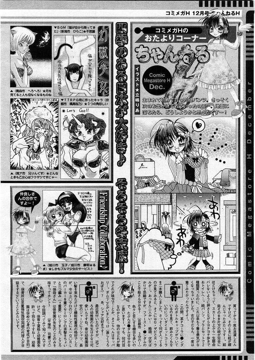 コミックメガストアH 2003年12月号