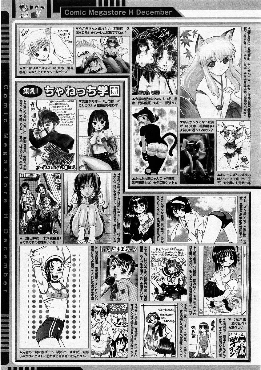 コミックメガストアH 2003年12月号