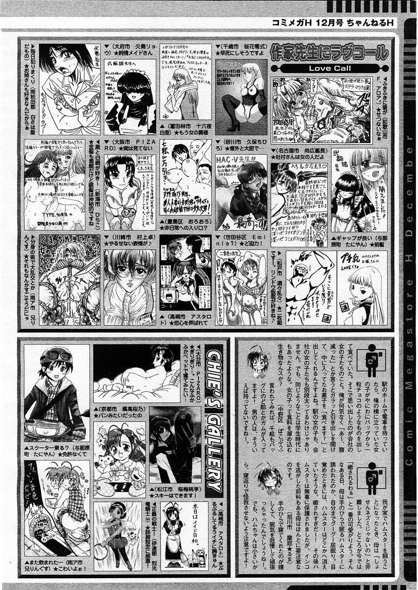 コミックメガストアH 2003年12月号