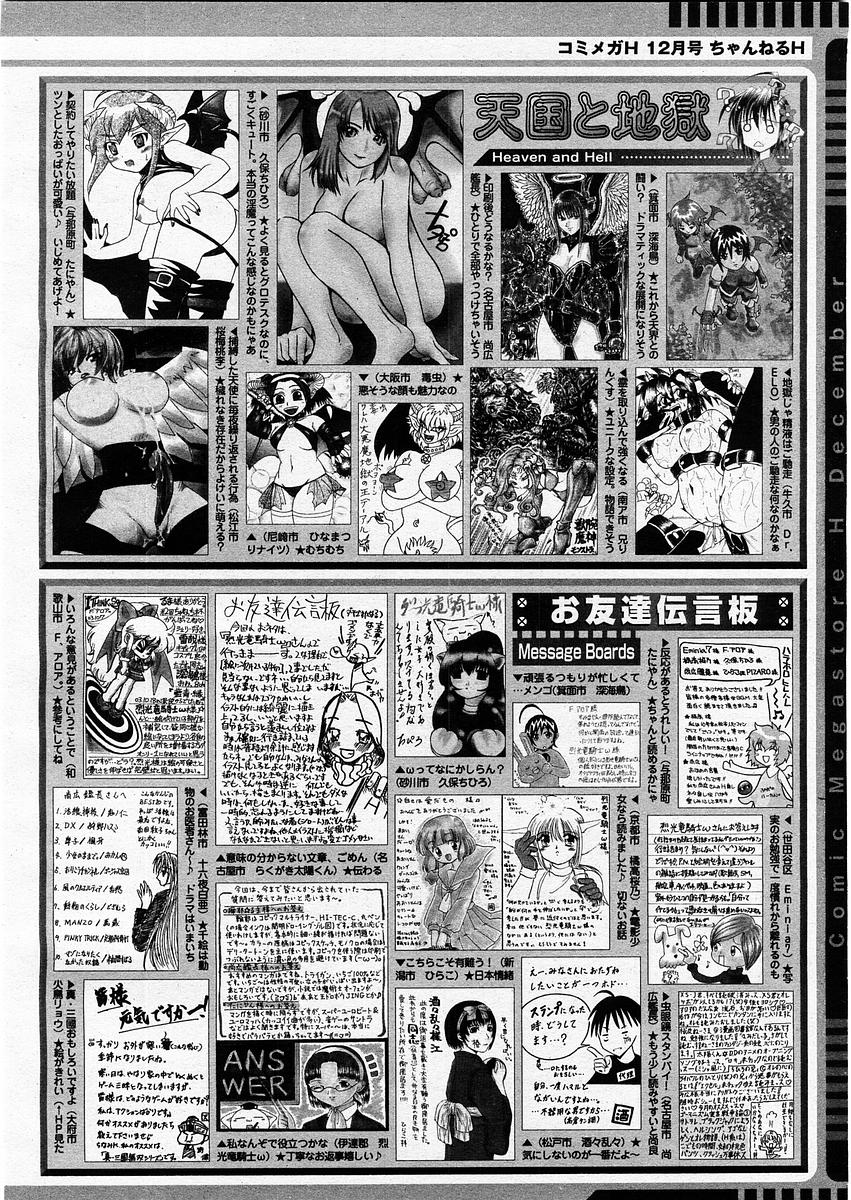 コミックメガストアH 2003年12月号