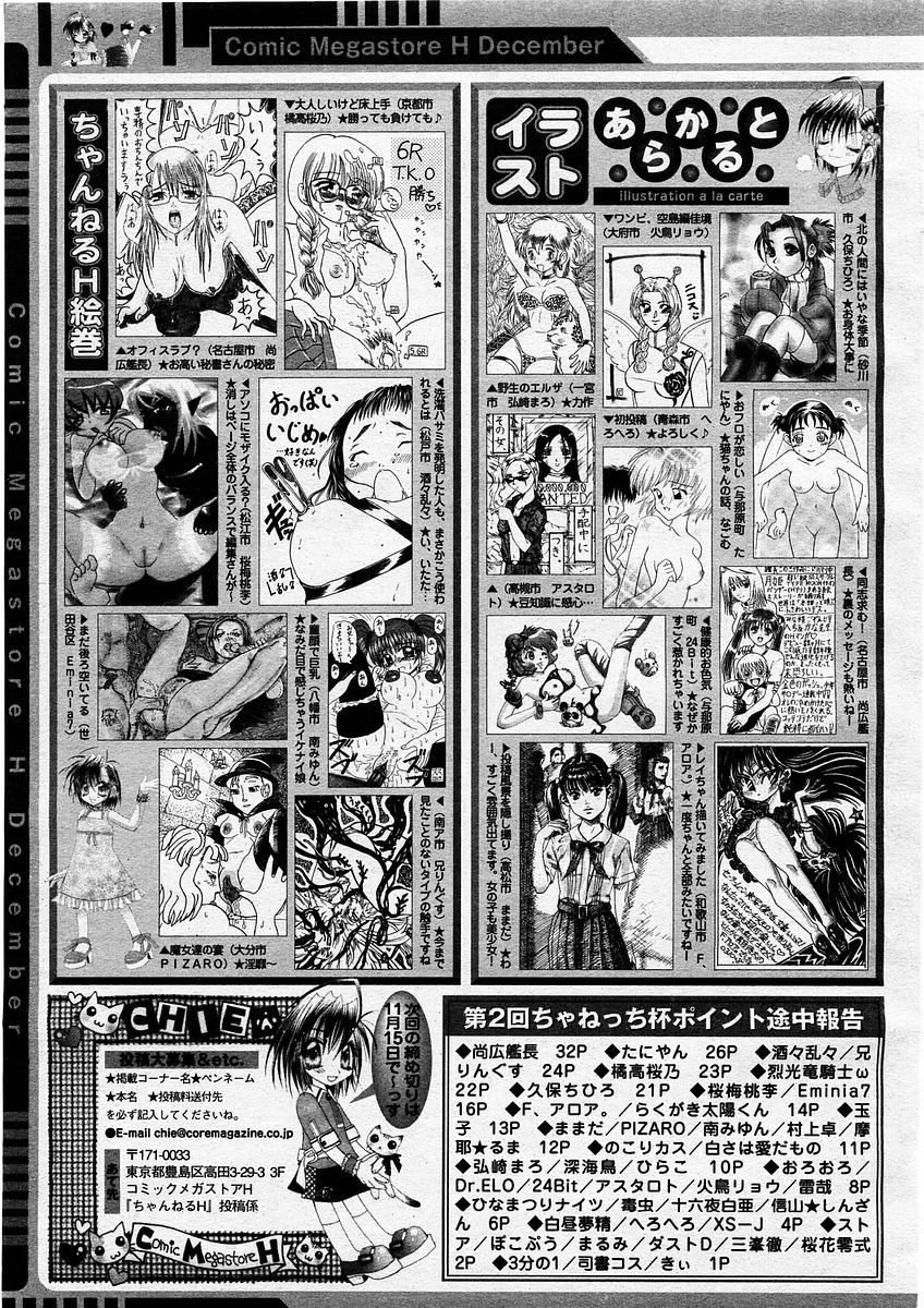 コミックメガストアH 2003年12月号